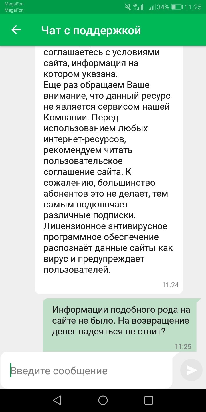 Просто не ищите ничего в интернете!.. - Моё, Мегафон, Поддержка, Платные подписки, Мобильные подписки, Длиннопост