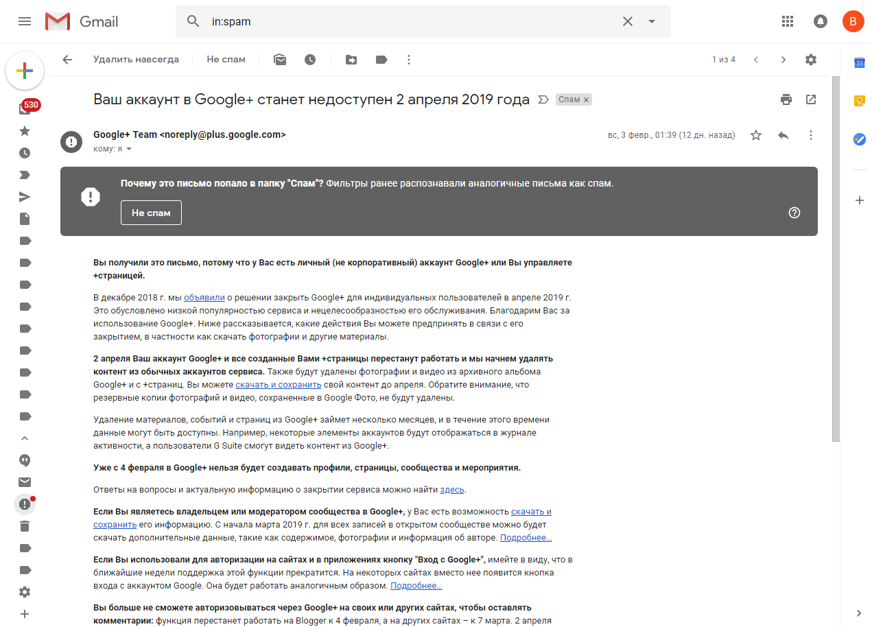 Google, explain? - My, Google, Spam, Mail ru, Google plus, 