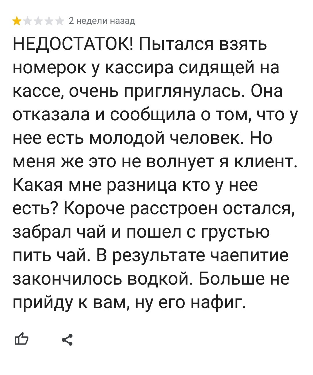 Клиент всегда прав. Прав ли? - Моё, Отзыв, Клиент всегда прав, Сервис, Клиенты