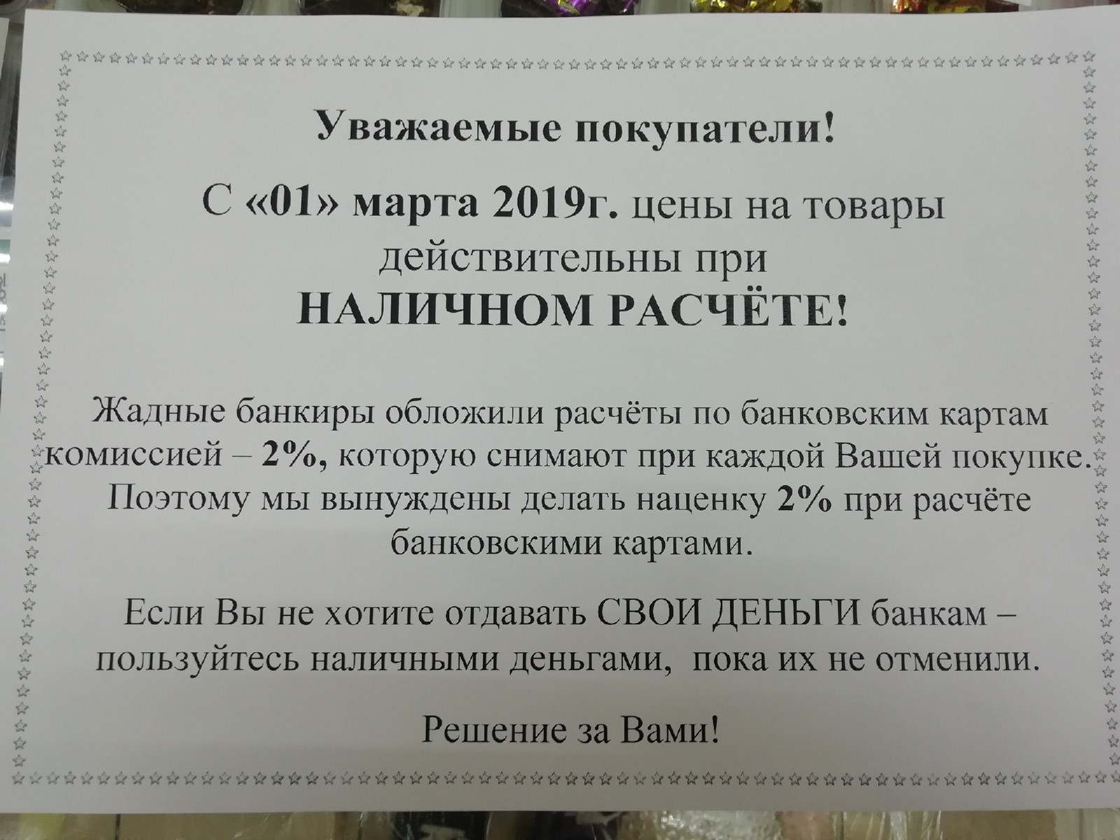 The decision is yours! - My, Economy, Sale, We all die, Cashless, Commission, Greed, Rave, Tyumen