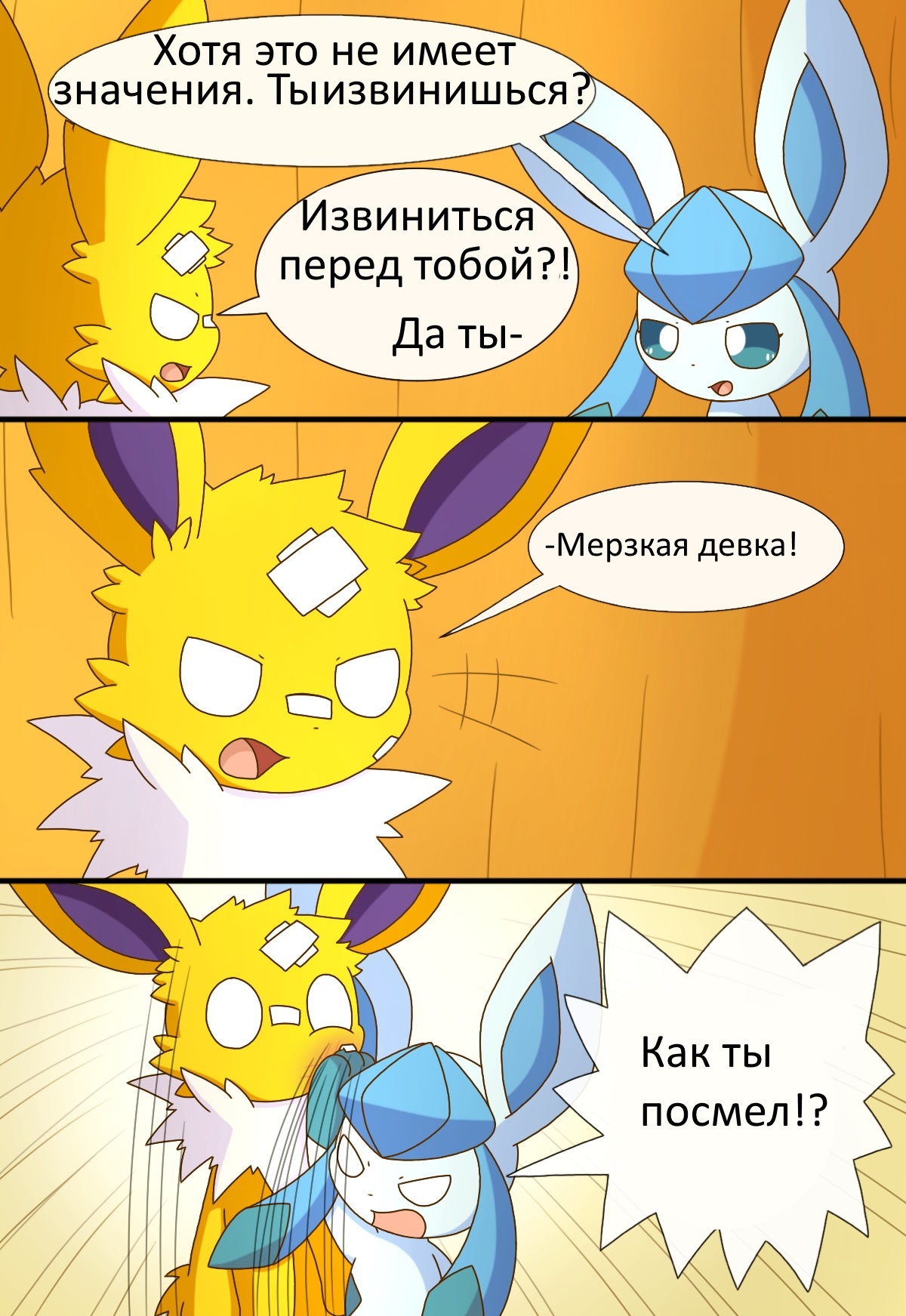 Eeveelution. chapter 1 part 3 . In Russian - Pokemon, Longpost, Translation, Evie, Jolteon, Glasseon, Silveon, Lithion, Umbreon