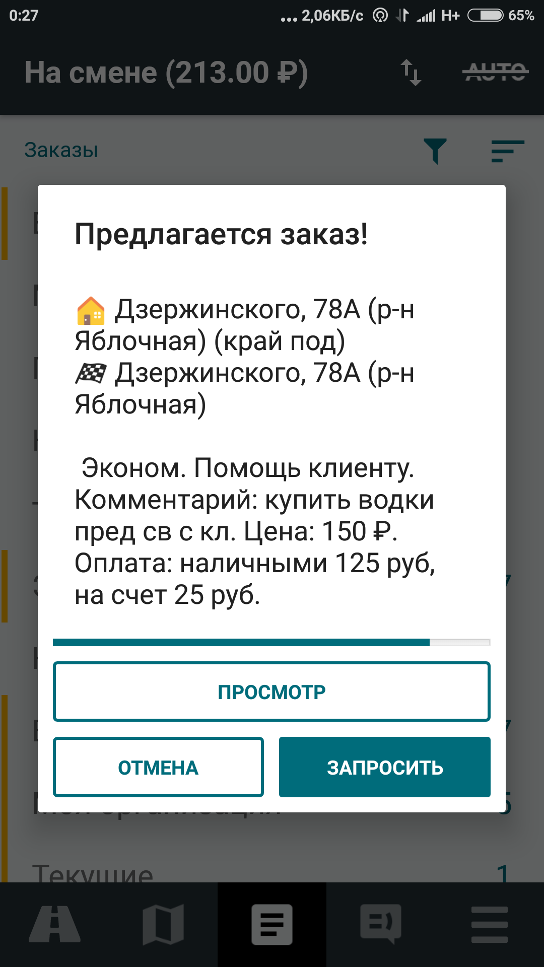 Такси или курьер? - Моё, Такси, Агрегаторы такси, Длиннопост, Агрегатор