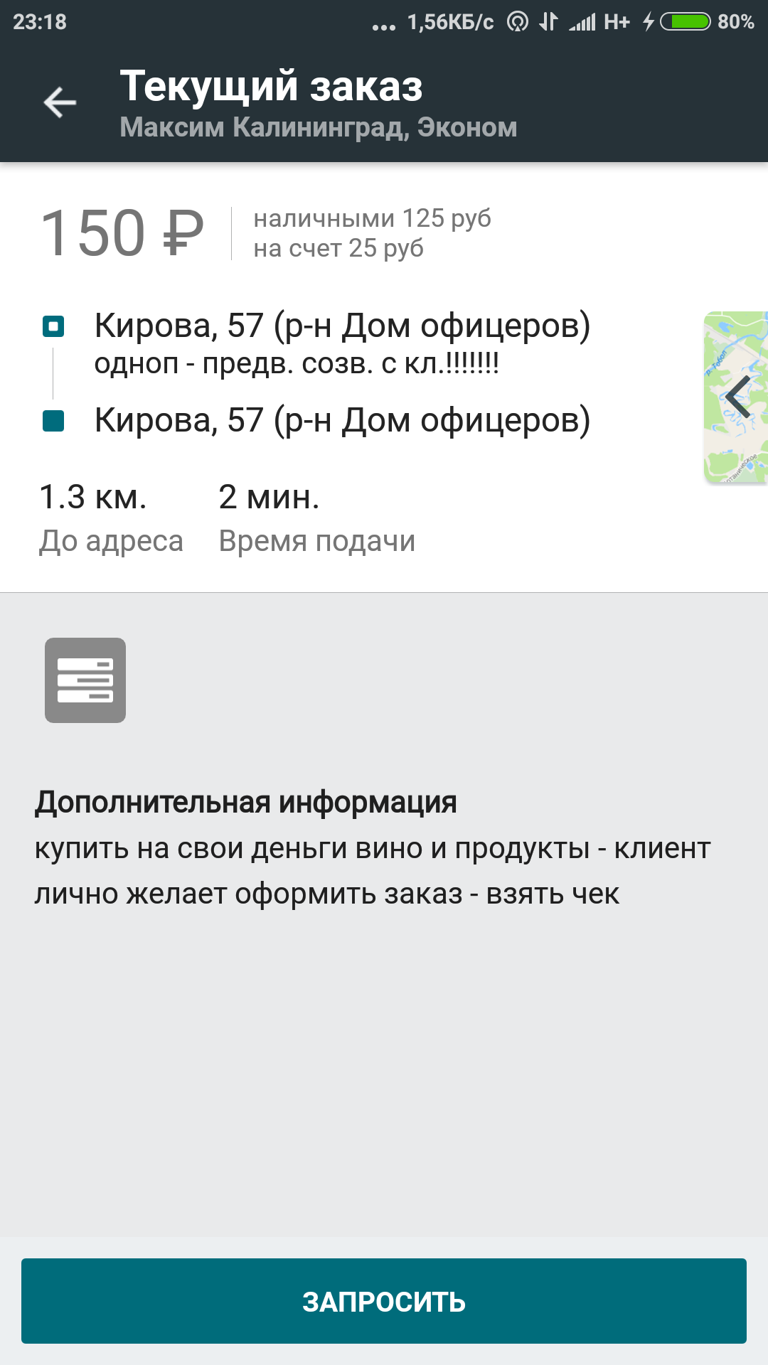 Такси или курьер? - Моё, Такси, Агрегаторы такси, Длиннопост, Агрегатор