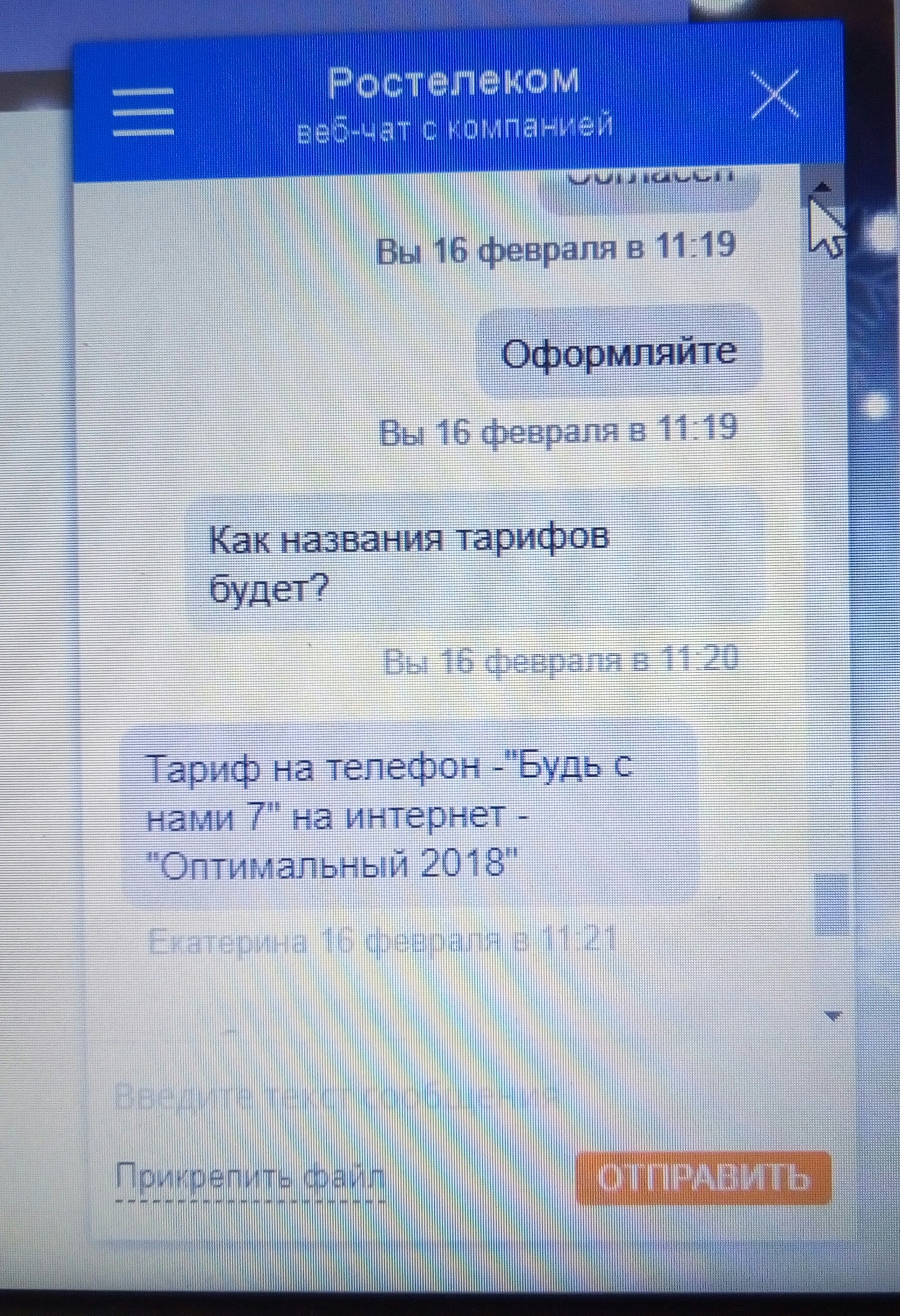 Ростелеком. Как перейти на более выгодные тарифы которых закрыты. - Моё, Ростелеком, Лайфхак, Экономия, Экономия денег, Длиннопост