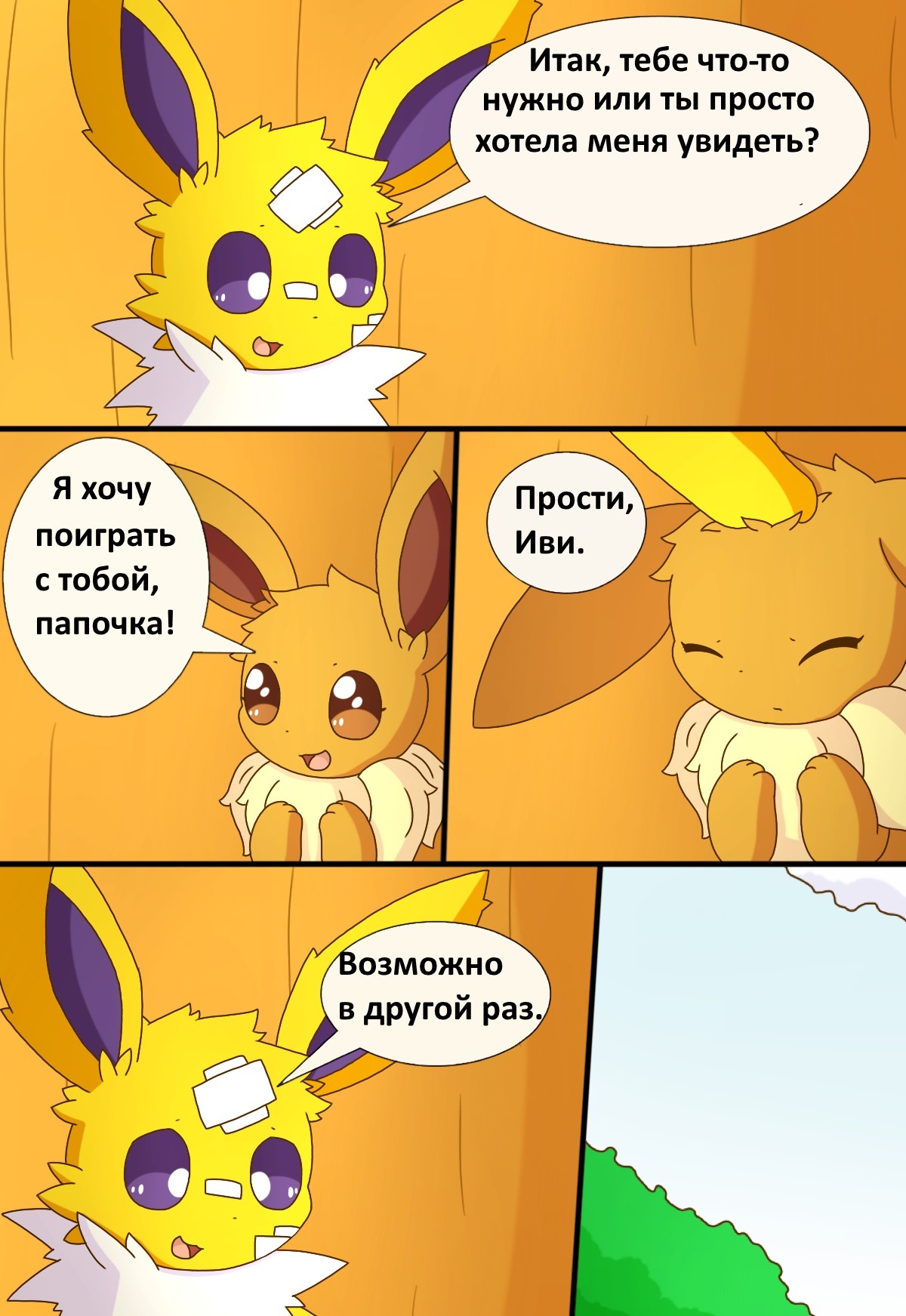 Eeveelution. глава 1 часть 3 . На русском | Пикабу