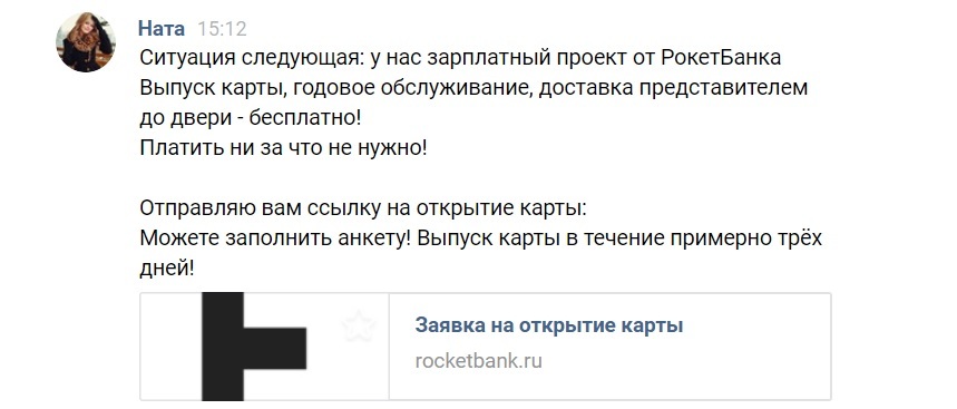 Fraud of employees of RocketBank, or not? - My, Fraud, Longpost, Deception, Part-time job