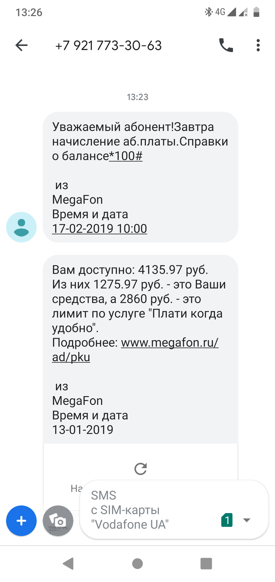 Почему не приходит смс от мегамаркета. Пришла смс универсальная детализация. Приходят смс с подтверждением МЕГАФОН ТВ. Смс от оператора про баланс.