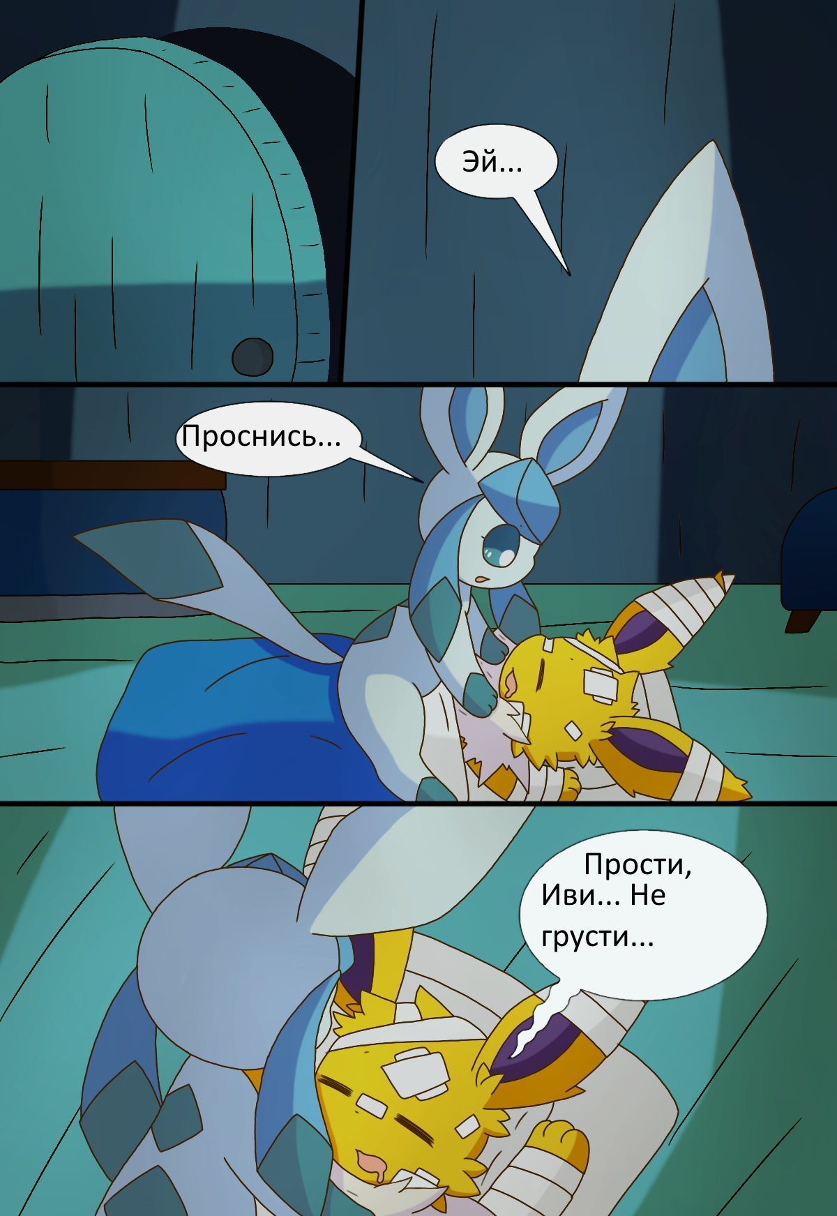 Eeveelution. chapter 1 part 3 . In Russian - Pokemon, Longpost, Translation, Evie, Jolteon, Glasseon, Silveon, Lithion, Umbreon