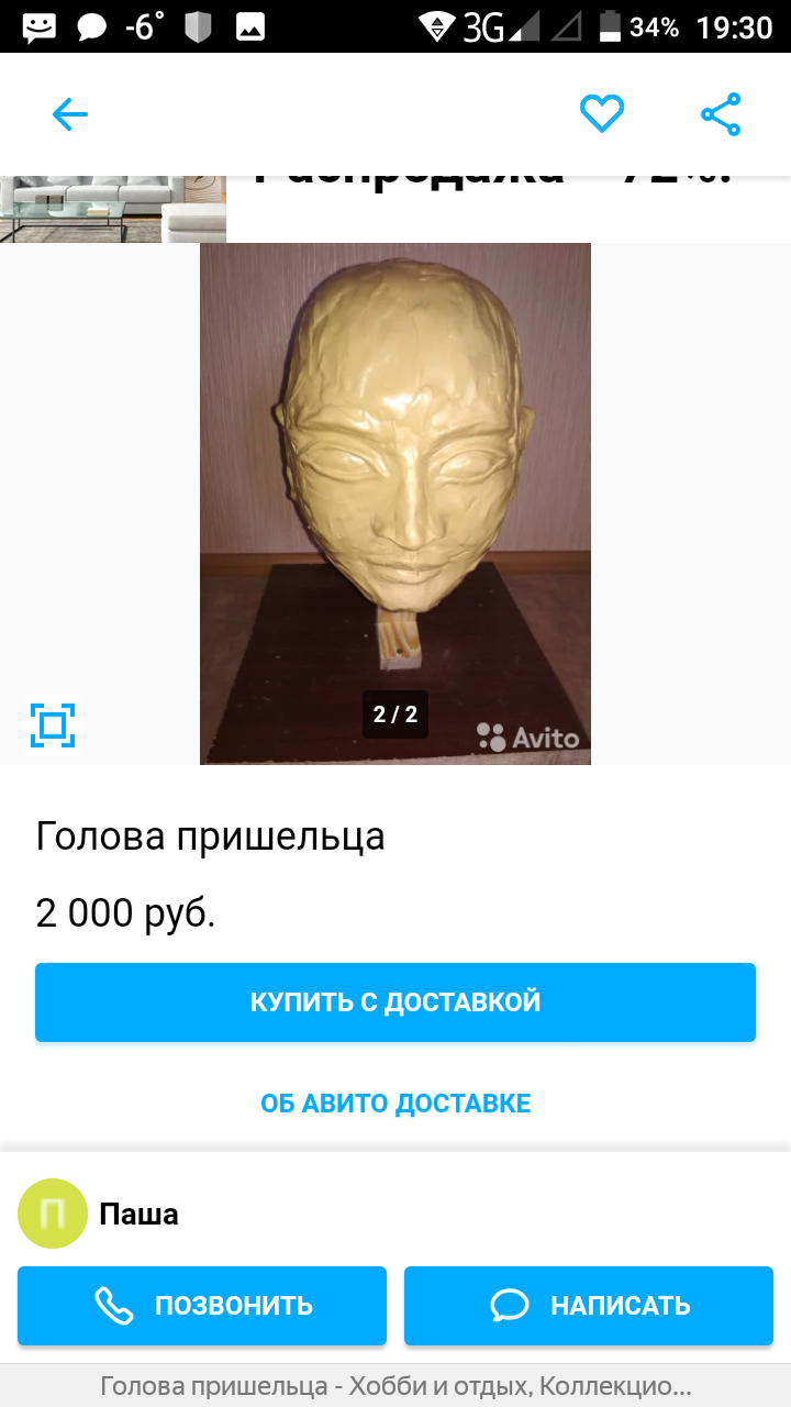 На просторах Авито | Пикабу