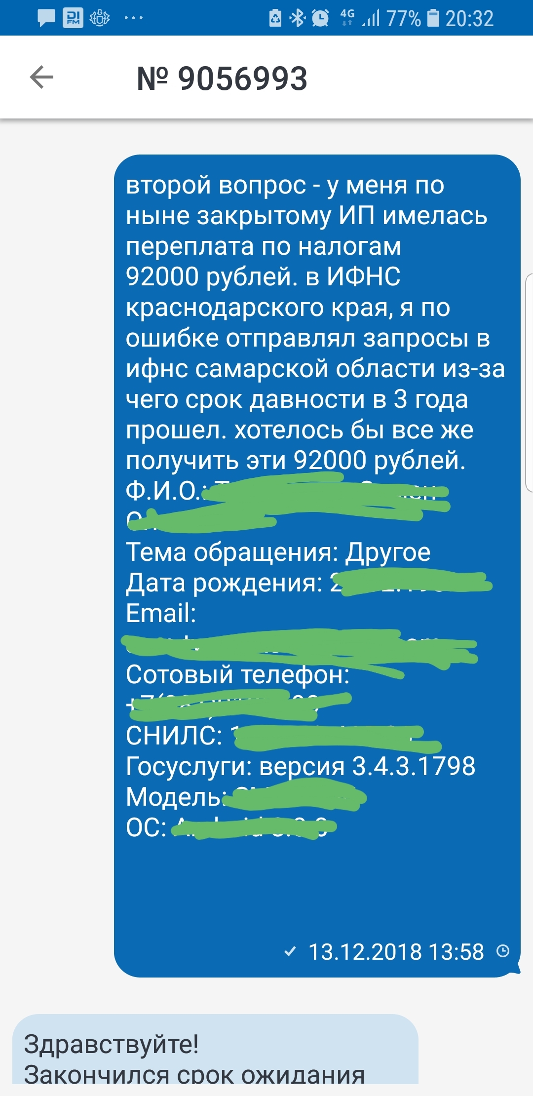 Может здесь услышат? - Моё, Госуслуги, Служба поддержки, Жалоба, Длиннопост