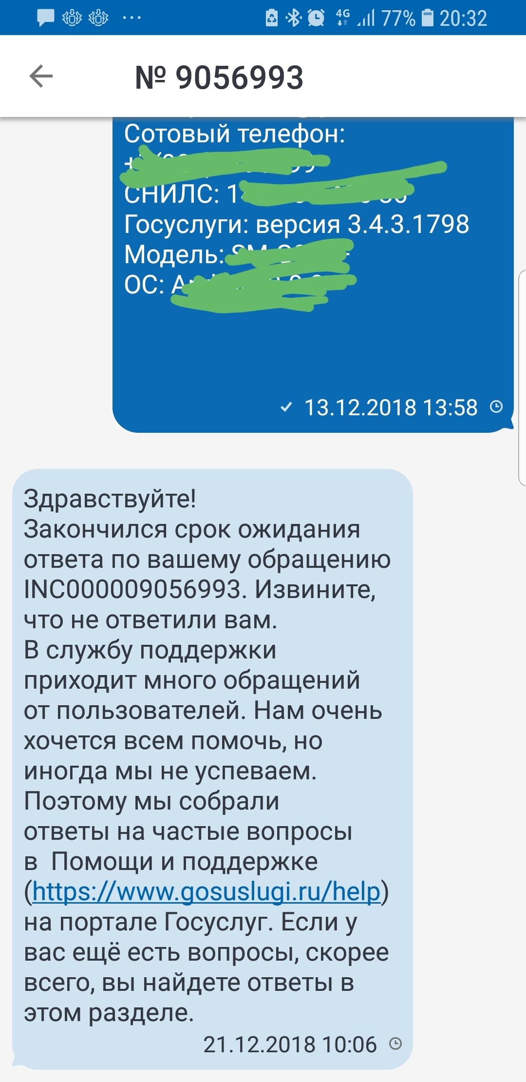 Может здесь услышат? - Моё, Госуслуги, Служба поддержки, Жалоба, Длиннопост