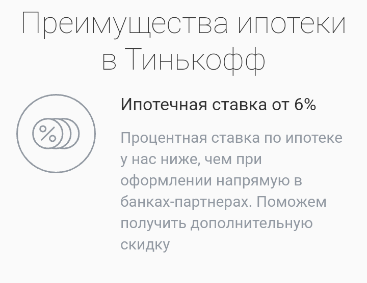 Theory and practice of mortgages from Tinkoff: theory 6% / practice 18% - My, Tinkoff, Bank, Mortgage, Loan insurance, Credit, Life insurance, Betting, Interest rate, Video, Longpost, Tinkoff Bank