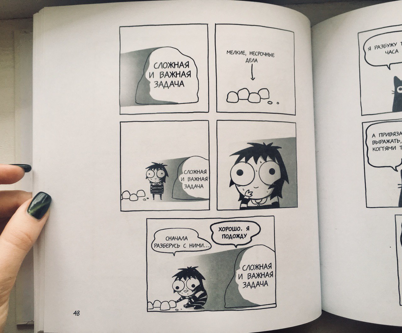 Mini-comics about our reality and inner world: Sara's Scribbles, Nastenka's comics, Masha Pancake, Heart and Brain - My, Books, Comics, Sarah Andersen, Nastya's comics, Reason and feelings, , , Longpost