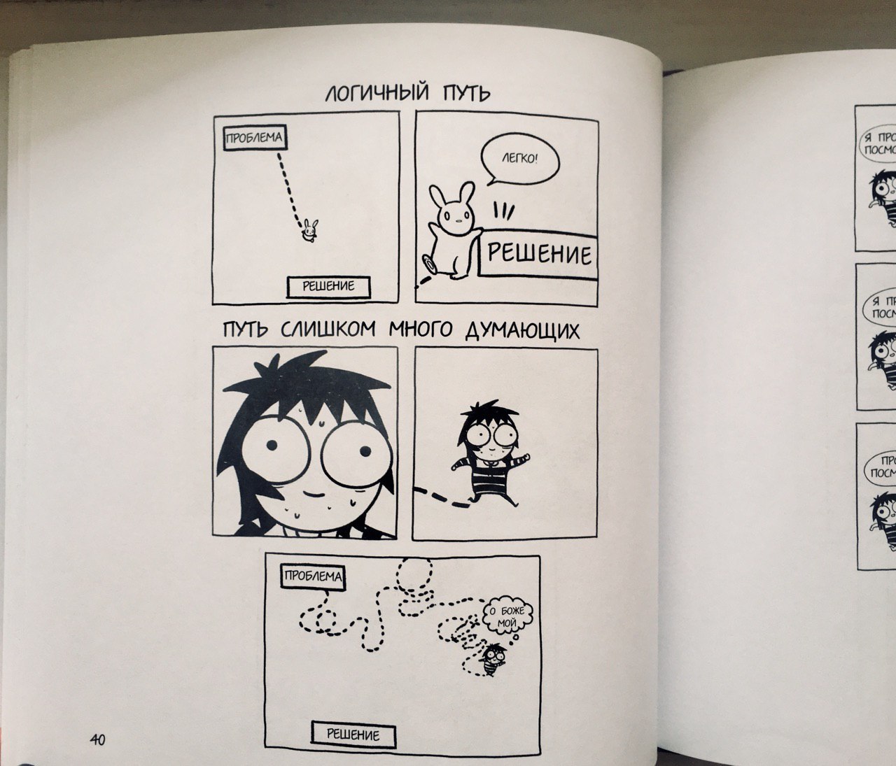 Mini-comics about our reality and inner world: Sara's Scribbles, Nastenka's comics, Masha Pancake, Heart and Brain - My, Books, Comics, Sarah Andersen, Nastya's comics, Reason and feelings, , , Longpost