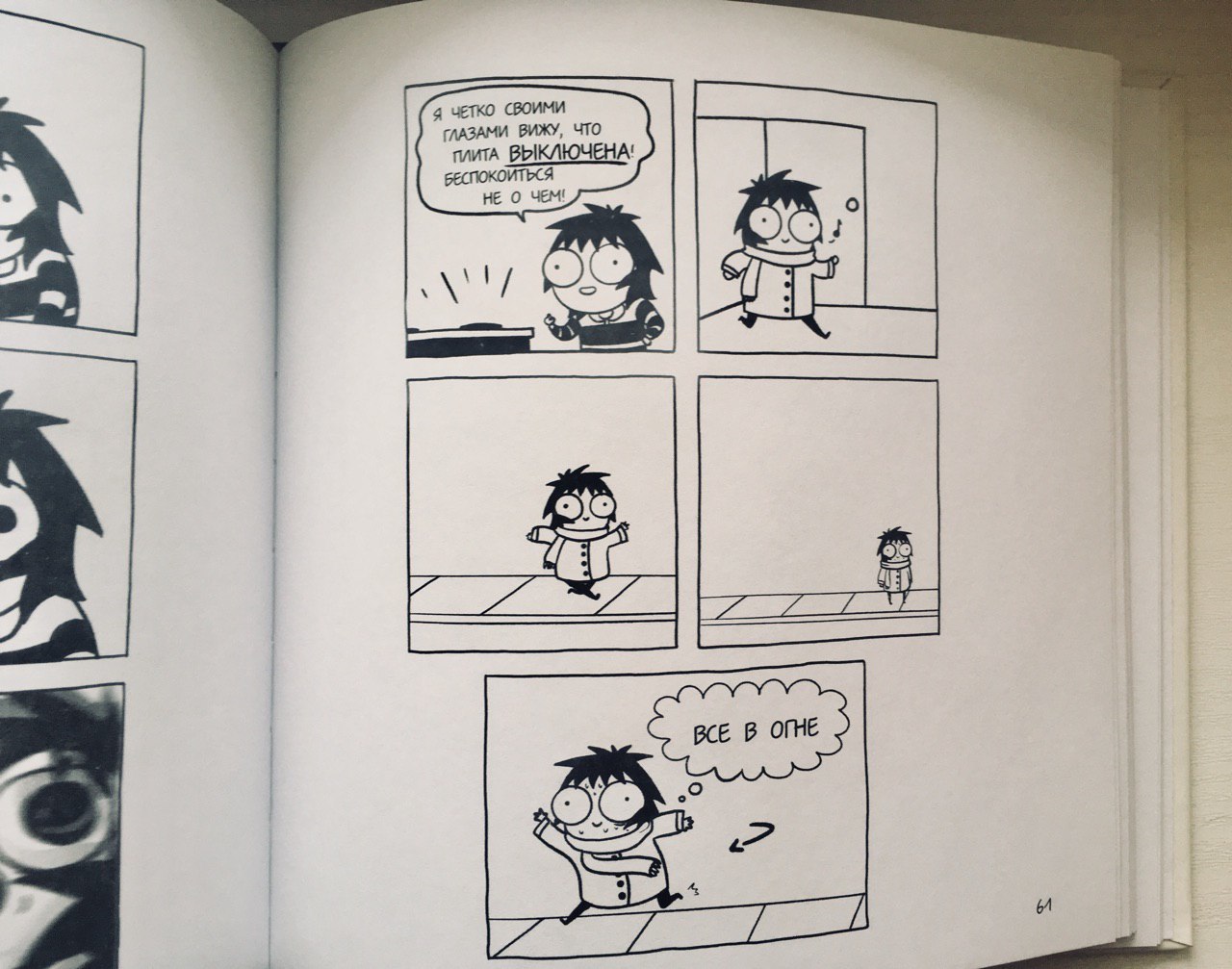 Mini-comics about our reality and inner world: Sara's Scribbles, Nastenka's comics, Masha Pancake, Heart and Brain - My, Books, Comics, Sarah Andersen, Nastya's comics, Reason and feelings, , , Longpost