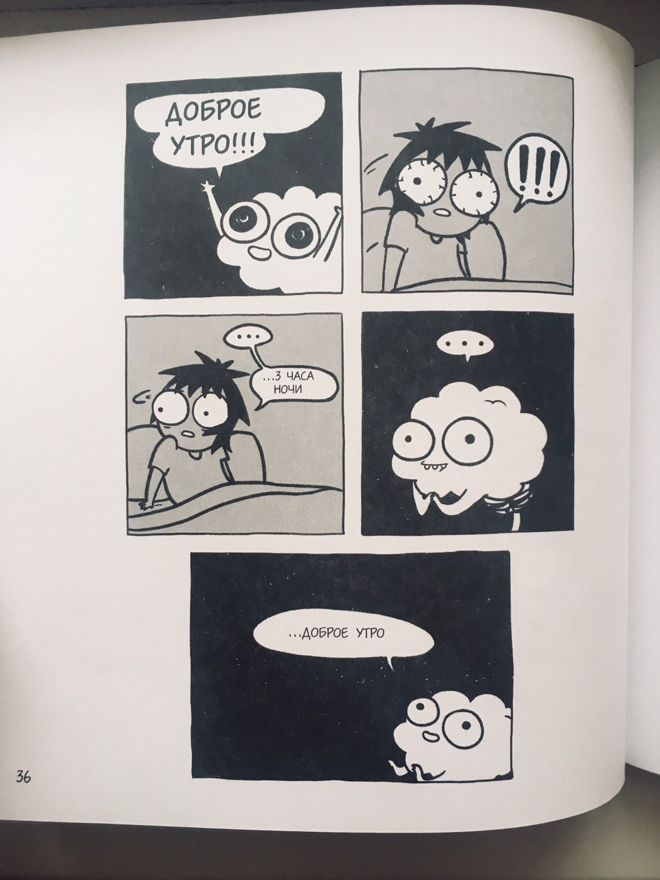 Mini-comics about our reality and inner world: Sara's Scribbles, Nastenka's comics, Masha Pancake, Heart and Brain - My, Books, Comics, Sarah Andersen, Nastya's comics, Reason and feelings, , , Longpost