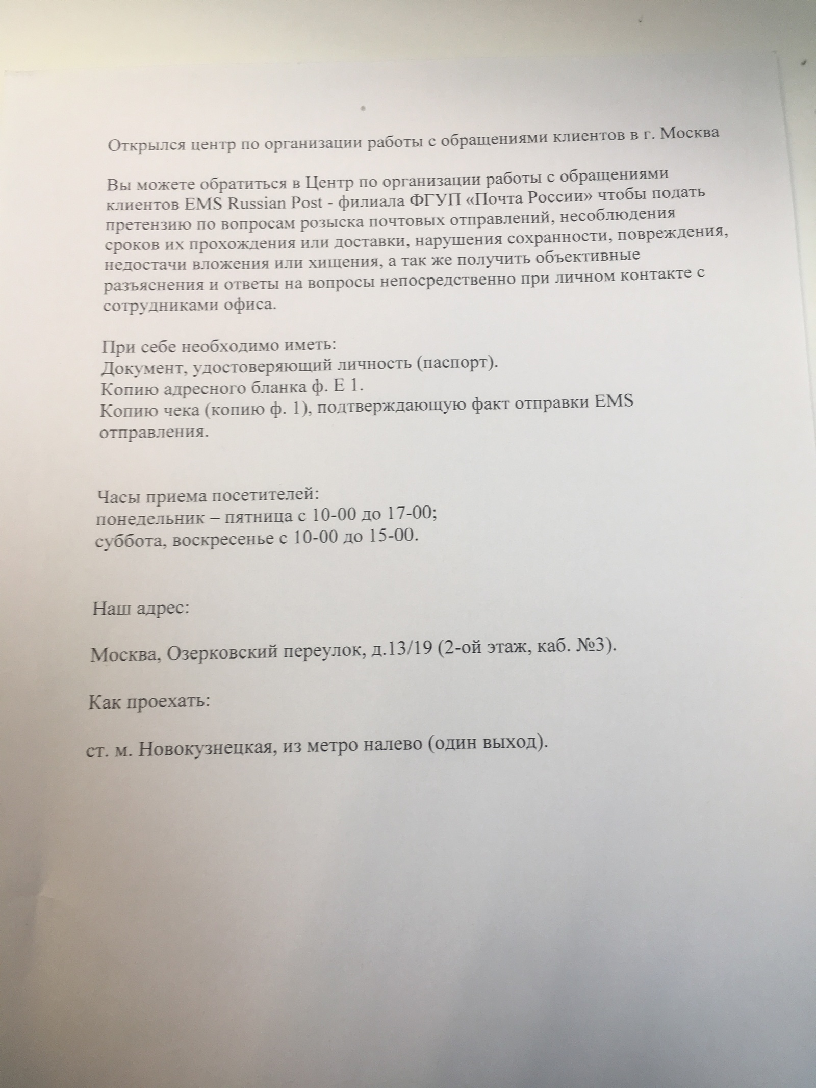 EMS Russian Post - Центр по организации работы с обращениями клиентов,  которого не существует! | Пикабу