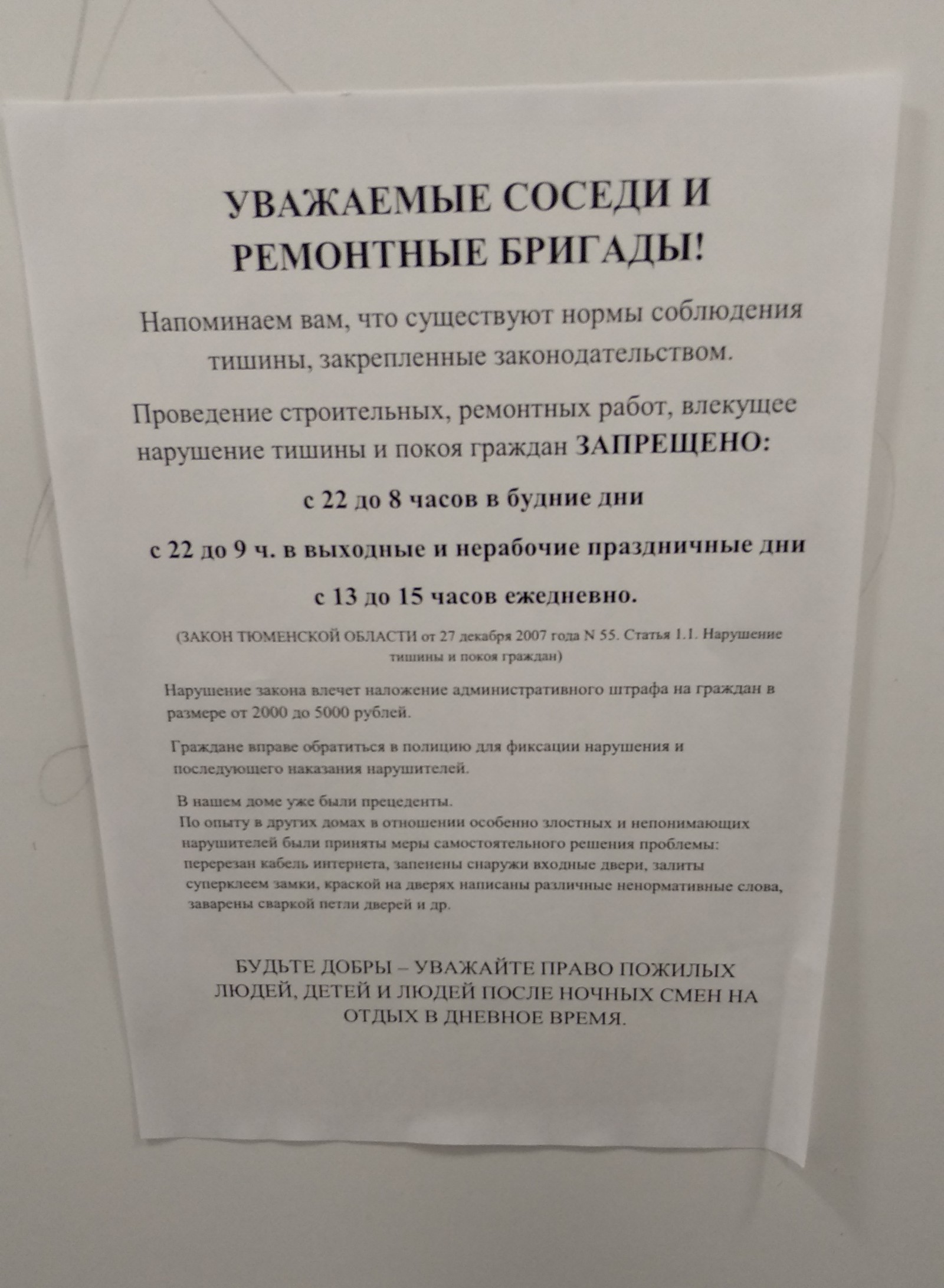 Объявление для соседей о начале ремонта квартиры – примеры текстов