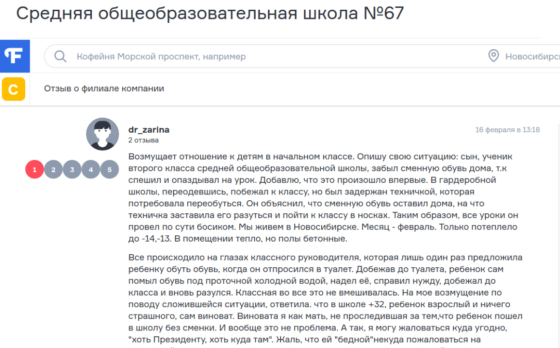 В новосибирской школе ребёнка, забывшего сменку, заставили ходить в носках - Россия, Школа, Новосибирск, Дети, Сменка, Наказание, Иа regnum, Негатив