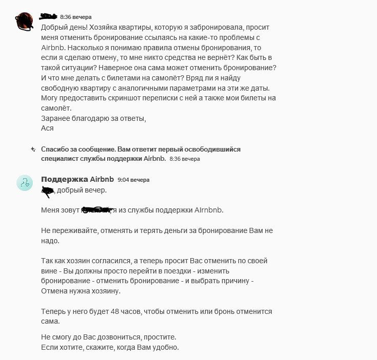 Как быстро хозяин отвечает на запрос - Центр помощи Airbnb