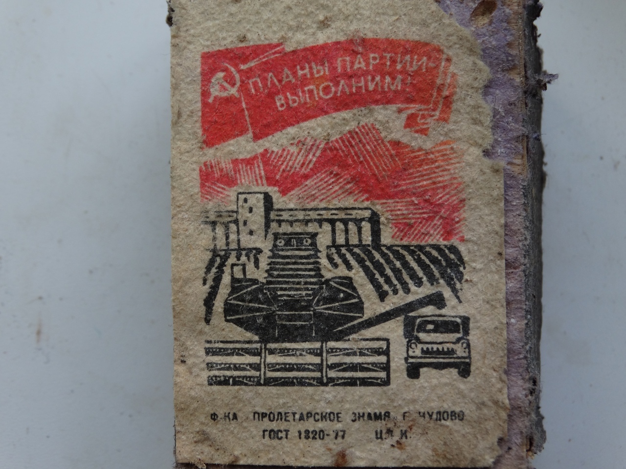 Matches - My, Treasure, Small box, Matches, Factory, , , the USSR, Longpost