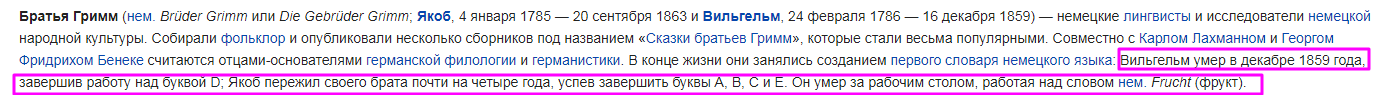 Почему немецкий убивает. - Википедия, Братья Гримм, Немецкий язык, Филология, Германия, Буквы, Смерть