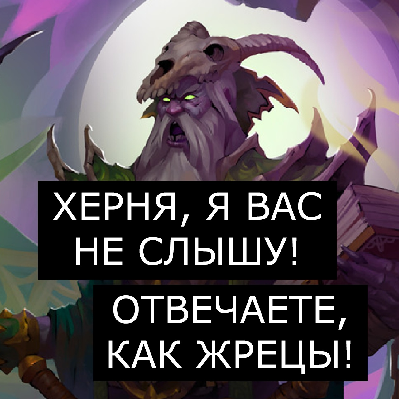 Цельнометаллическая Плеть - Врата Оргриммара, Warcraft, Цельнометаллическая оболочка, Игры, Компьютерные игры, Длиннопост, Мат