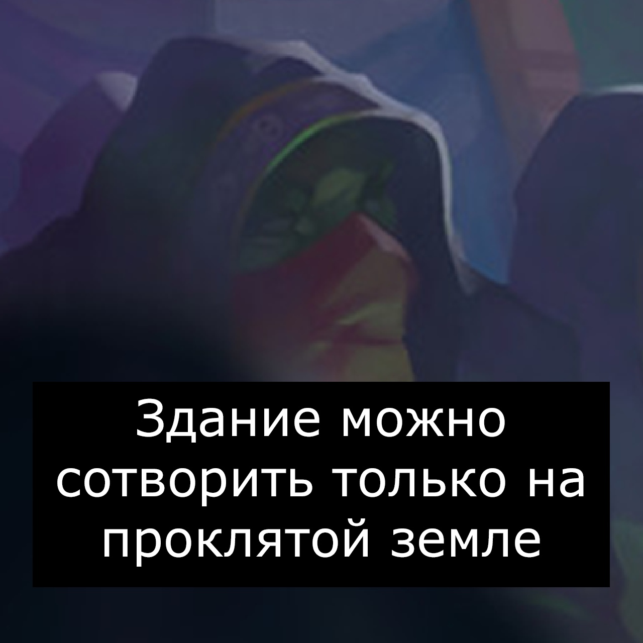 Цельнометаллическая Плеть - Врата Оргриммара, Warcraft, Цельнометаллическая оболочка, Игры, Компьютерные игры, Длиннопост, Мат