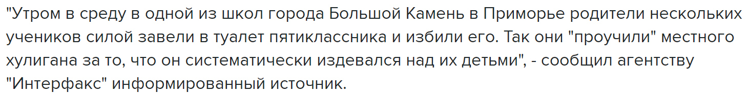 Parents beat a fifth grader at a school in Primorye for bullying their children - Society, Russia, Negative, Pupils, Beating, Parents, Interfax, Primorsky Krai