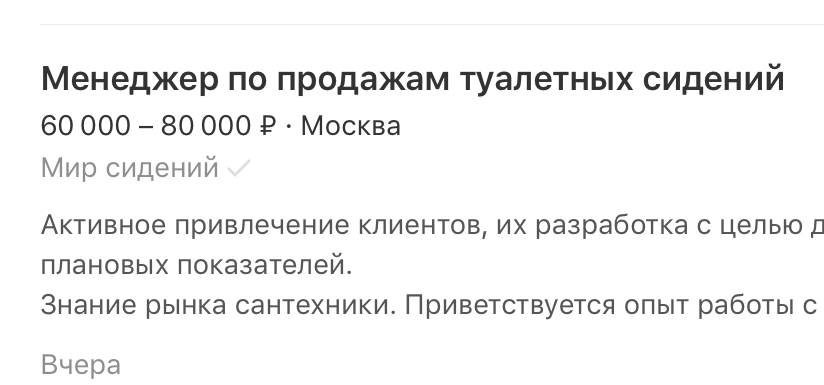 Работа мечты - Работа мечты, Менеджер по продажам, Туалет, Сиденье, Вакансии, Скриншот