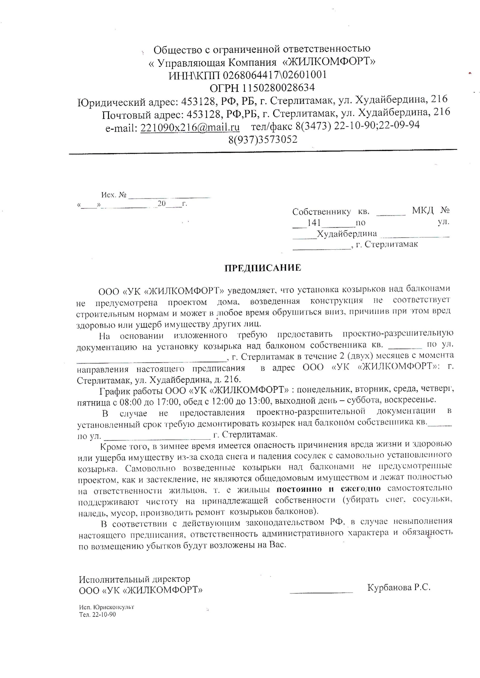 I ask the help of lawyers. - Housing and communal services, League of Lawyers, Prescription, Demolition, Balcony