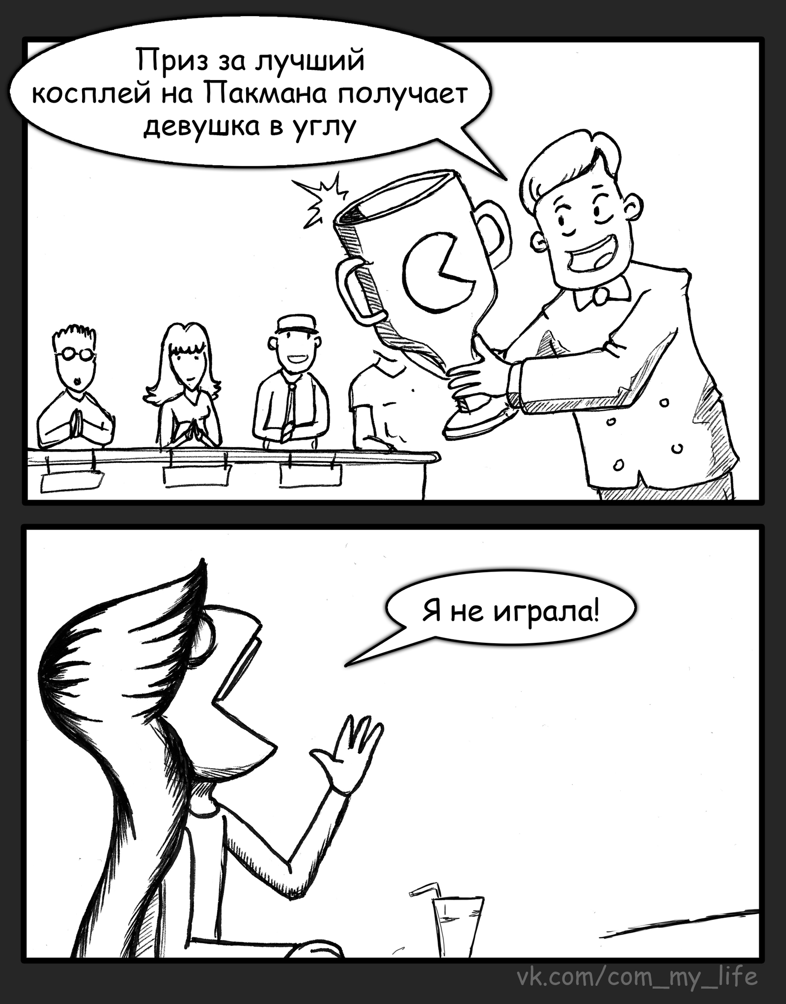 Packmandy - My, Come to Dee, Yuri Kutyumov, Comics, Humor, My life, Girl Dee, Prize