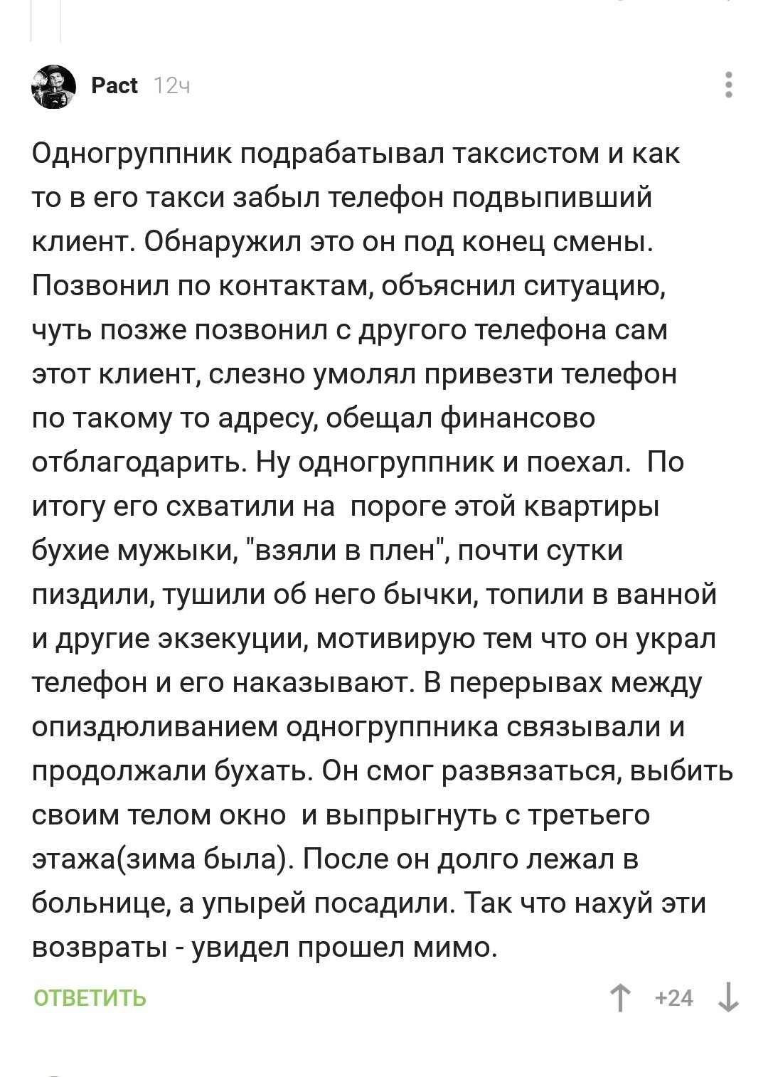 Будьте честными, говорили они... - Такси, Комментарии, Скриншот, Комментарии на Пикабу, Мат, Негатив