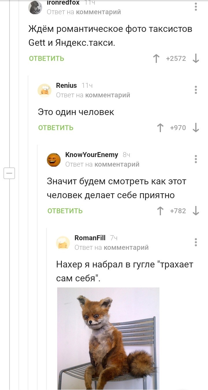 Не совершайте ошибок. - Комментарии на Пикабу, Романтика, Скриншот, Яндекс Такси