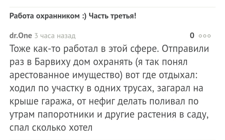 Работа охранником :) Часть четвёртая! - Моё, Работа, Охрана, Охранник, Комментарии, Вопрос, Длиннопост, Скриншот