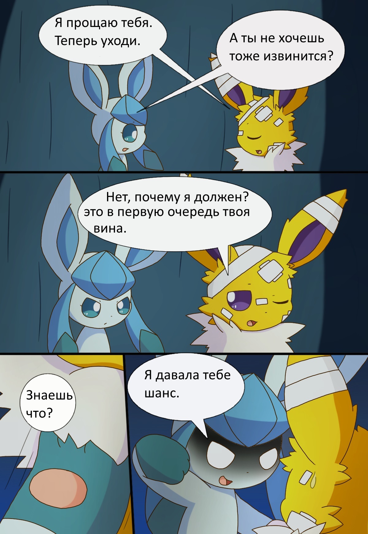 Eeveelution. chapter 1 part 3 . In Russian - Pokemon, Longpost, Translation, Evie, Jolteon, Glasseon, Silveon, Lithion, Umbreon