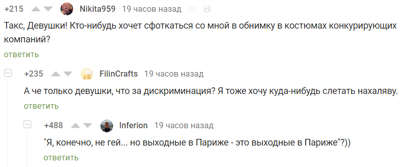 Выходные в Париже - Комментарии, Комментарии на Пикабу, Париж, Знакомства, Скриншот