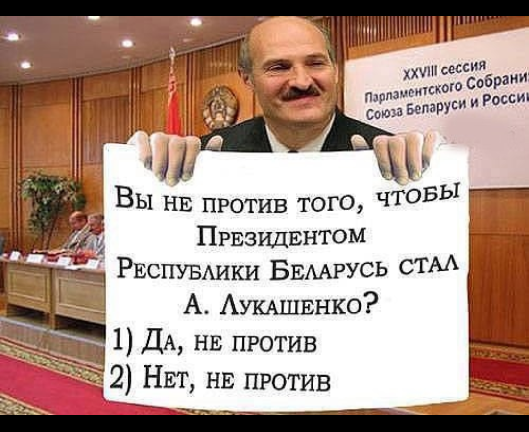 Лукашенко приколы фото с надписями