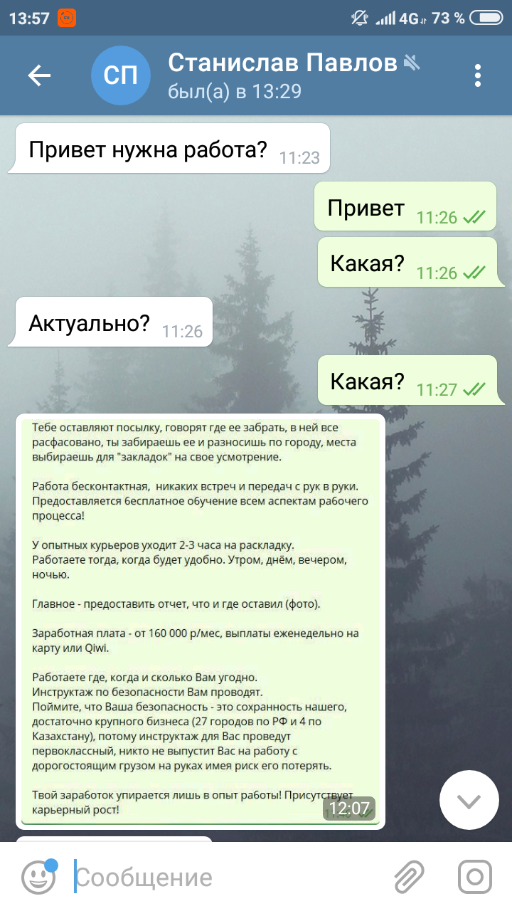 Работа в телеграмме. Работа закладчиком в телеграмме. Закладки работа телеграмм. Работа курьером в телеграмме. Сайт в телеграмме закладчика.