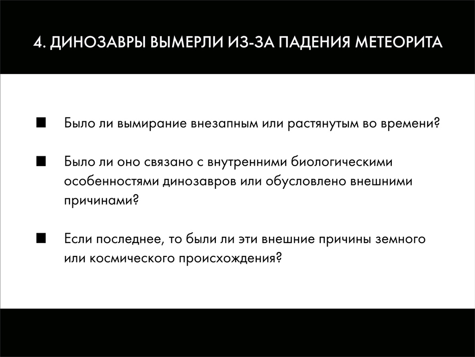 Палеонтологические твари и где они обитают: мифы о вездесущих динозаврах. Часть 2 - Моё, Палеонтология, Динозавры, Павел Скучас, Антропогенез ру, Ученые против мифов, Гифка, Длиннопост