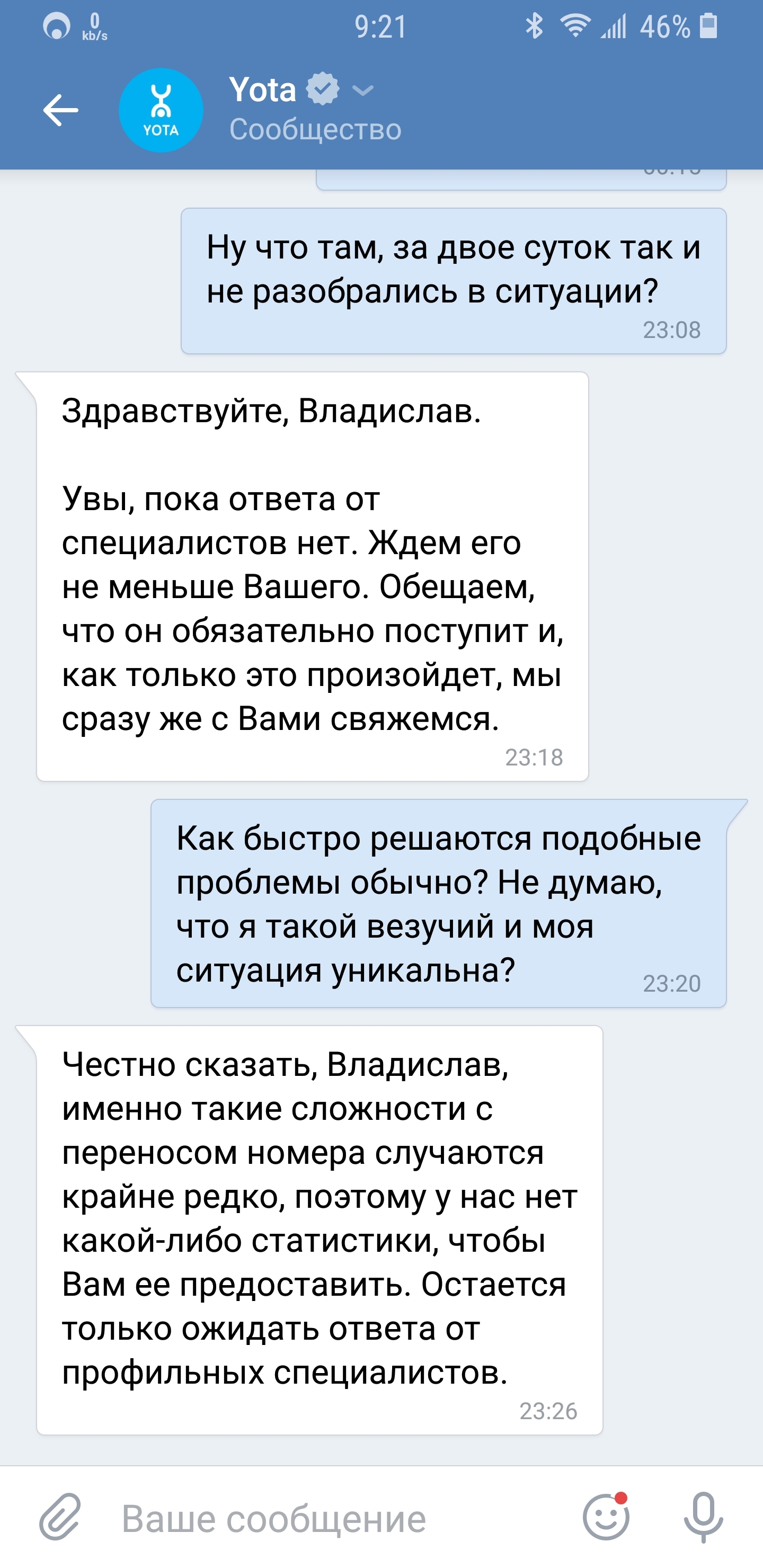 #Извините, но в YOTA, некому работать... - Моё, Yota, Извинитено, Служба поддержки, Некому работать, Длиннопост