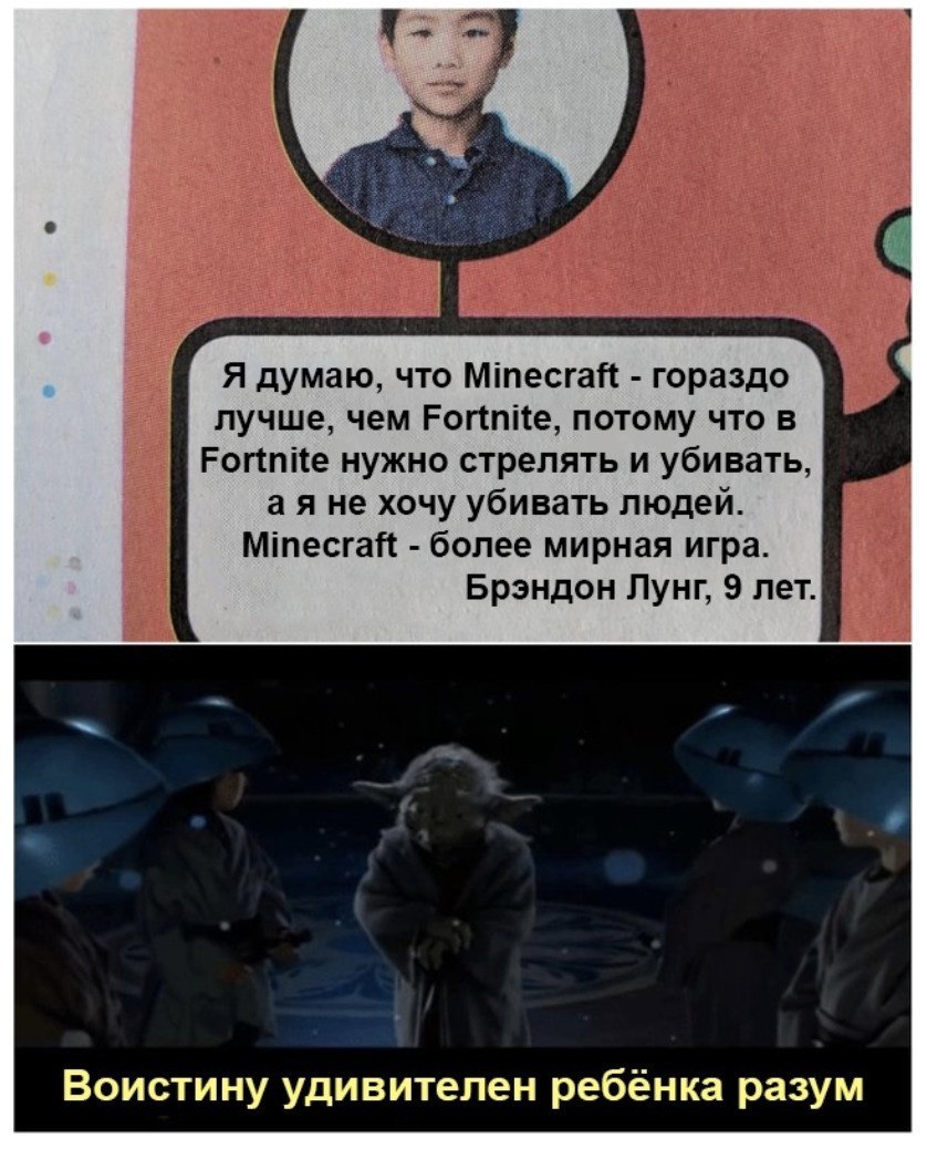 Пацифизм - Minecraft, Fortnite, Дети, Пацифизм