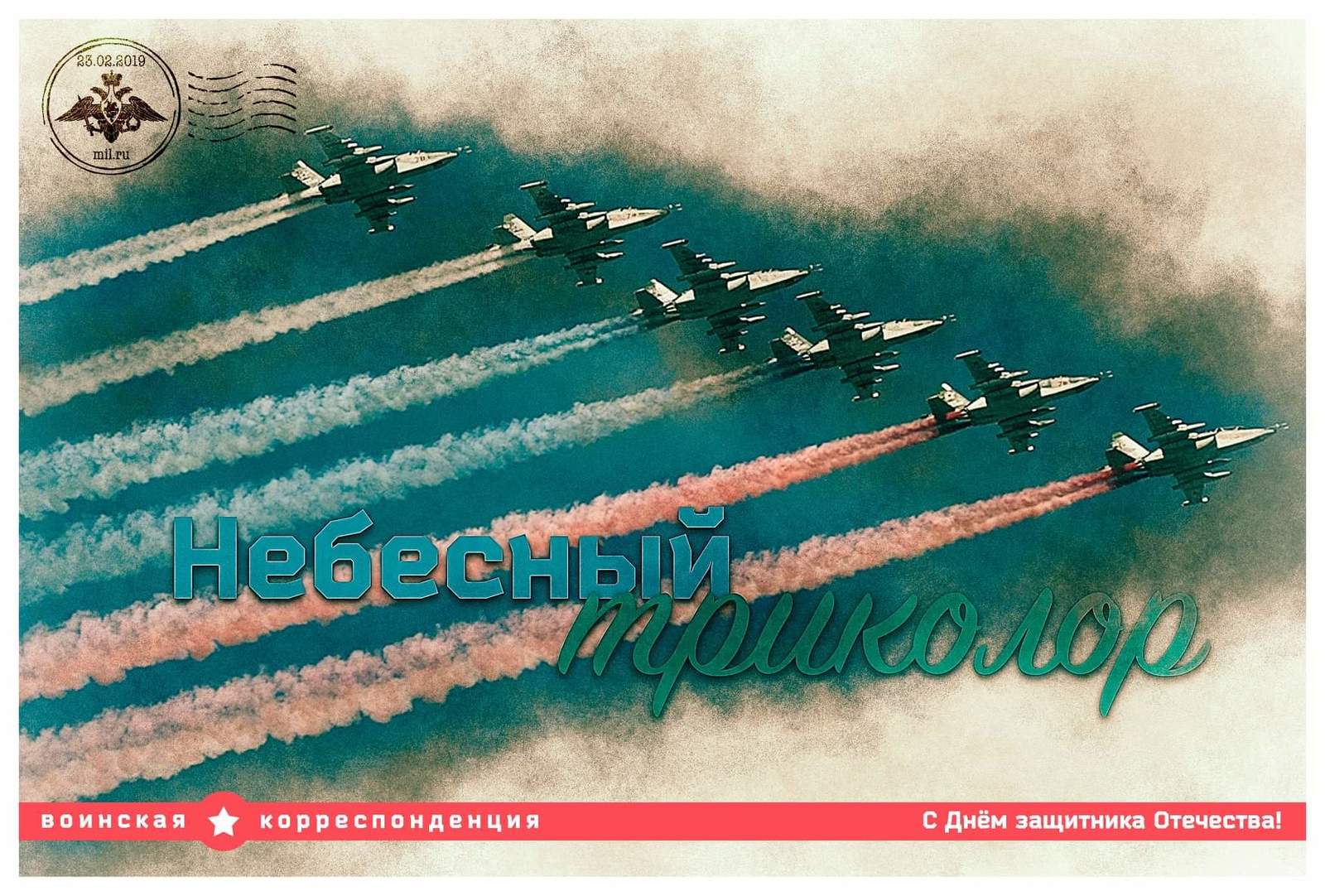 The Ministry of Defense congratulated subscribers in social networks with creative postcards on February 23 - Postcard, February 23, Option, Happy Holidays, Longpost, Ministry of Defense, Congratulation