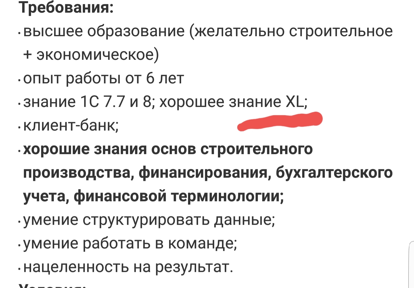 Знание XL на уровне XS - Microsoft Excel, Вакансии, Работа