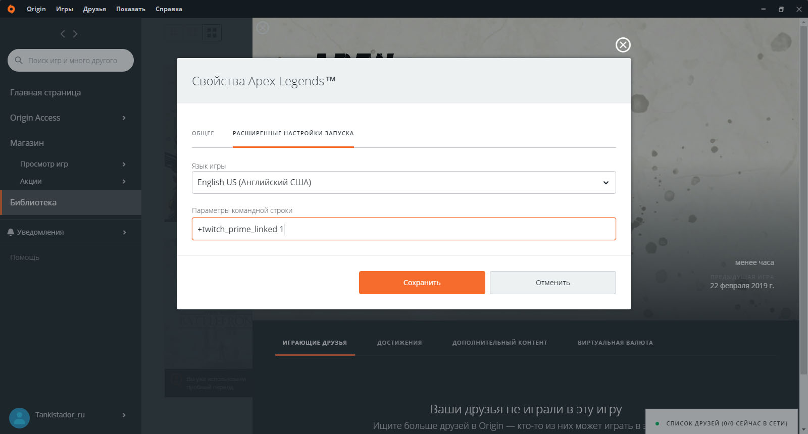 Origin passwords. Пароли для Apex Legends. Учетная запись ориджин. Параметры запуска в ориджин для Апекс. Параметры командной строки для Apex Legends.