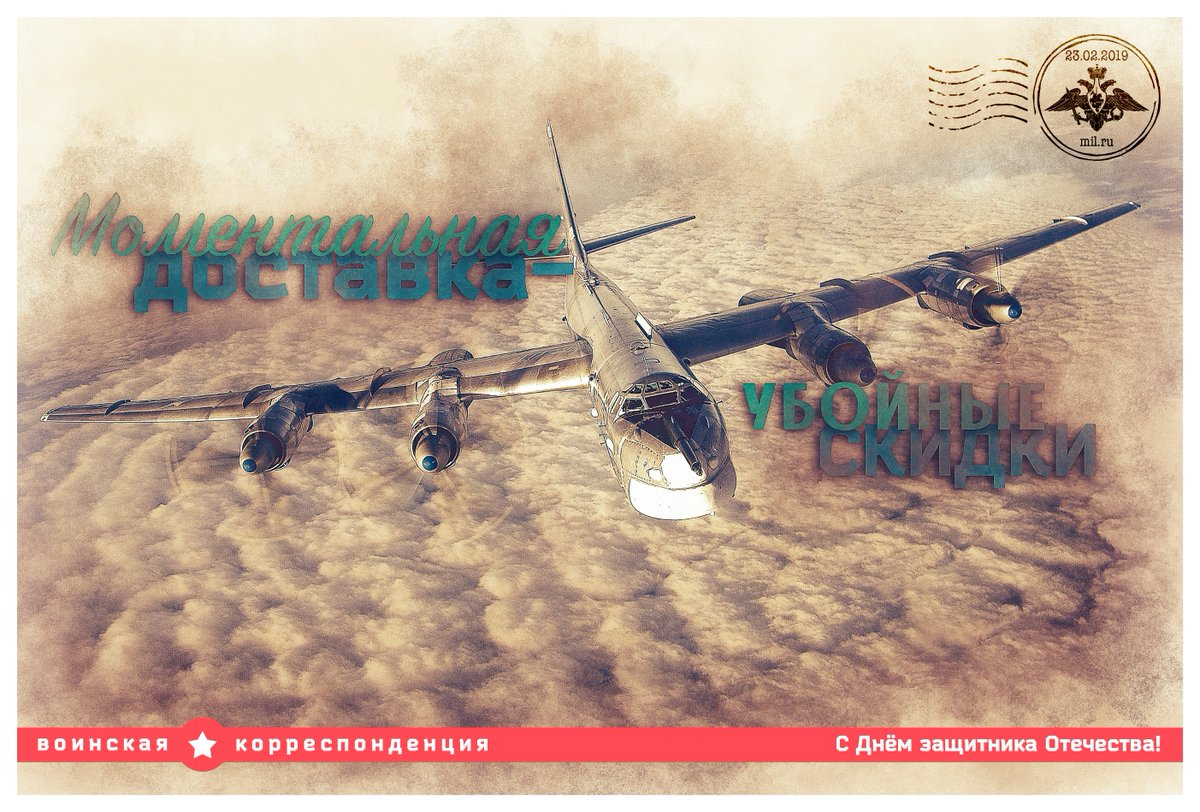 Military propaganda - Postcard, Morf, Congratulation, Longpost