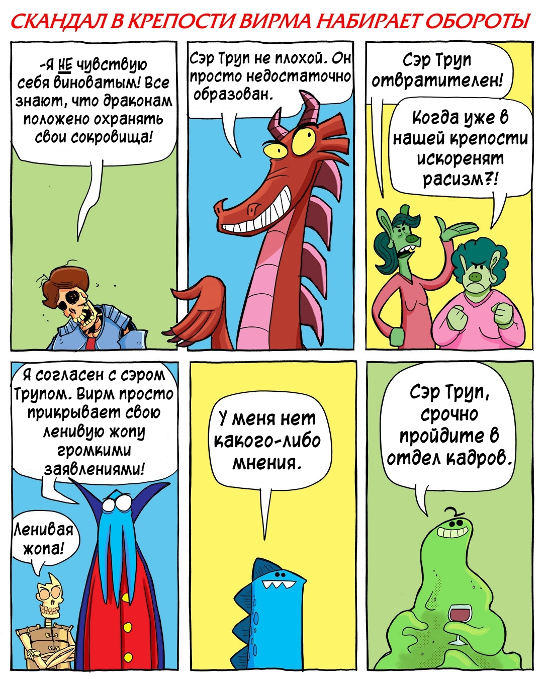 About tolerance. I just managed to move this case in time for the Oscars. - Comics, Joshua-Wright, Slack wyrm, Translated by myself, Longpost