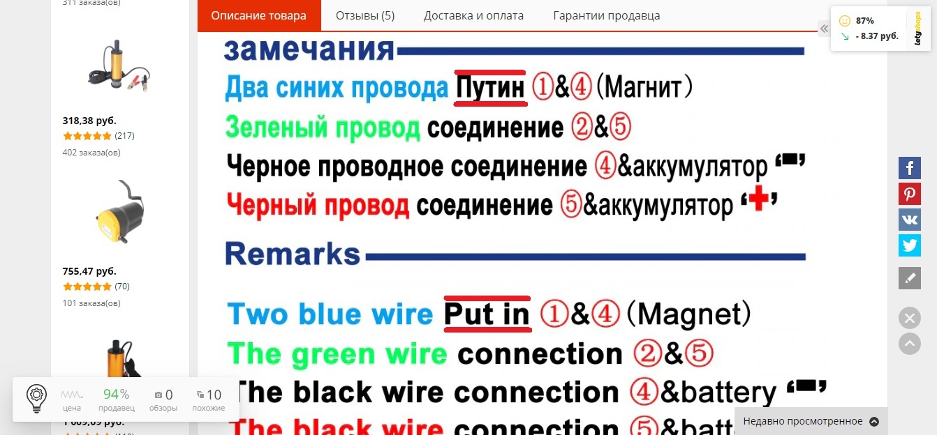 Put in - Vladimir Putin, AliExpress, Screenshot, Translation