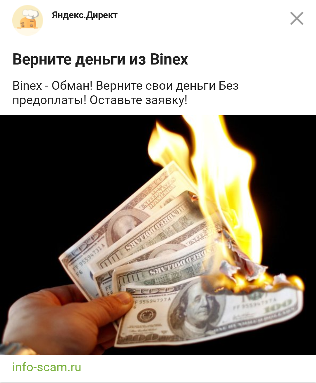 This is some new bottom level. - Advertising, Yandex Direct