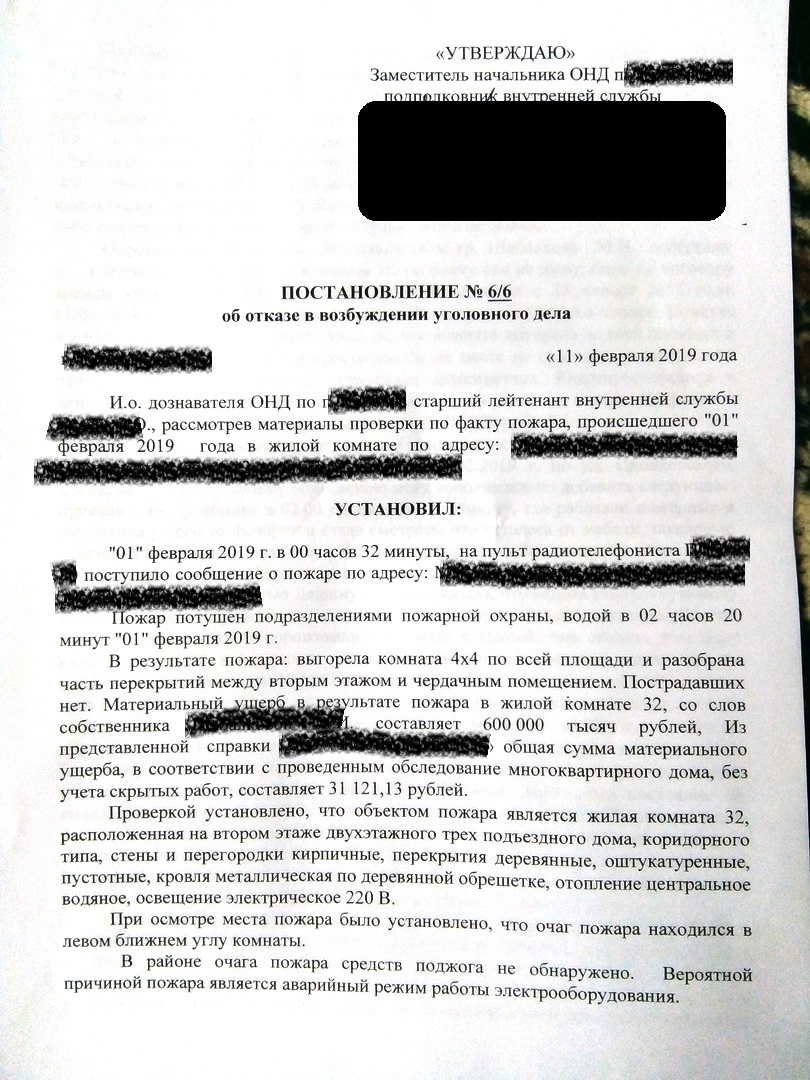 Пожар в арендованном жилье - Моё, Лига юристов, Юридическая помощь, Пожар, Аренда жилья, Кто виноват, Длиннопост, Без рейтинга, Негатив